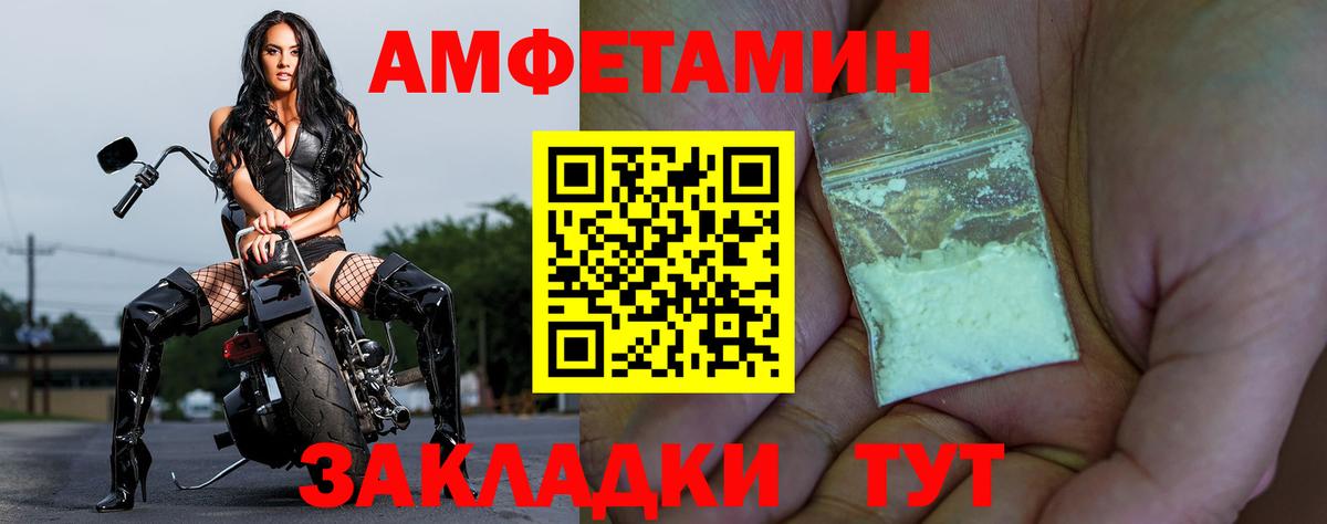 Рубцовск  Амфетамин  Вход с VPN  Amphetamine VHQ 
