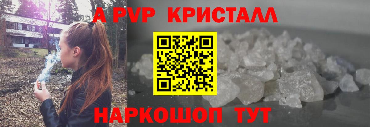A-PVP крисы CK Рубцовск