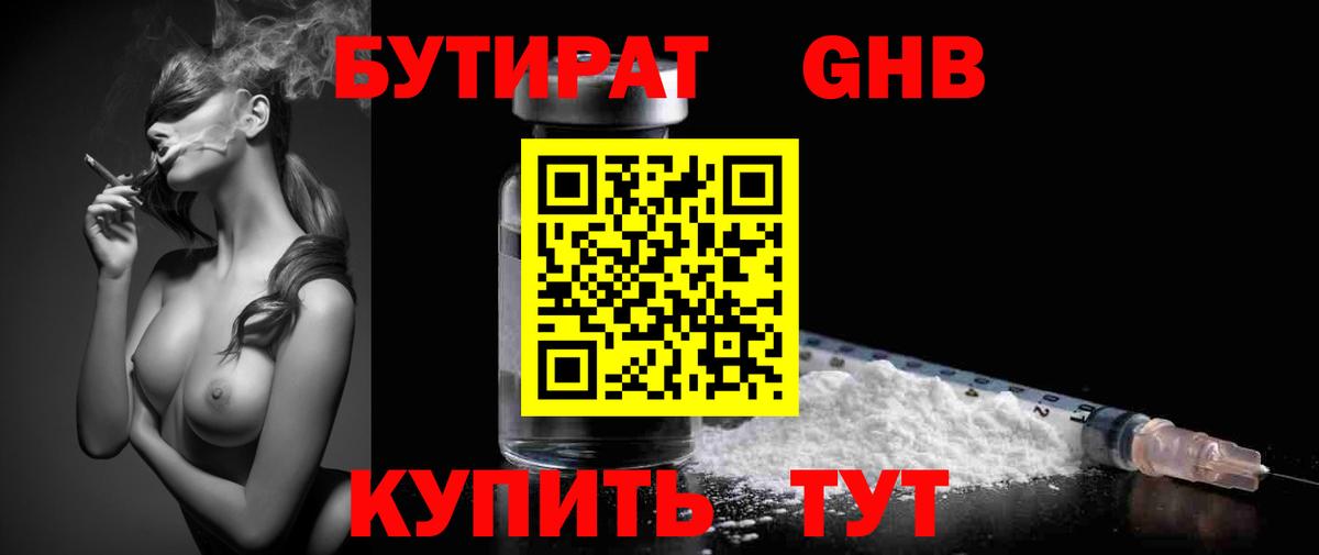 Бутират BDO Рубцовск