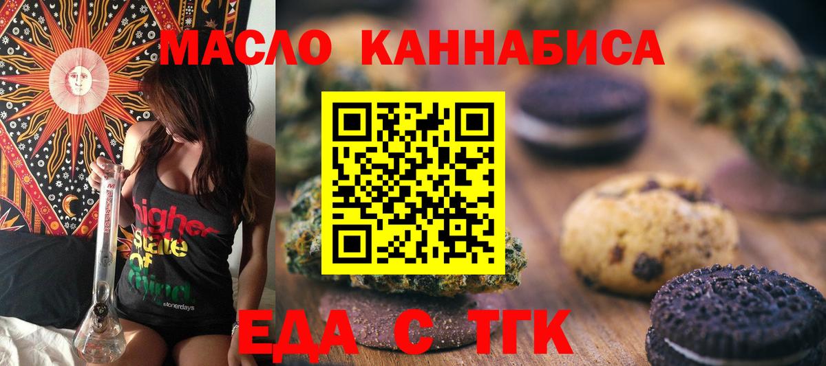 Печенье с ТГК марихуана  Вход с VPN  Рубцовск 