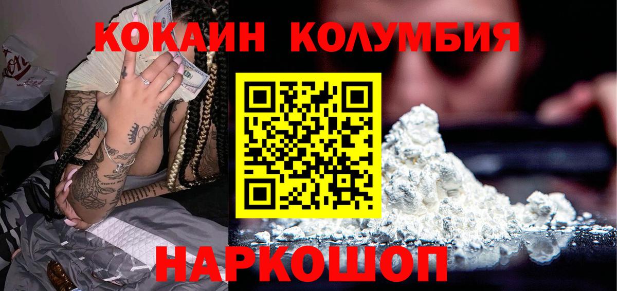 Кокаин 97%  COCAIN 97%  Рубцовск  Вход с VPN 