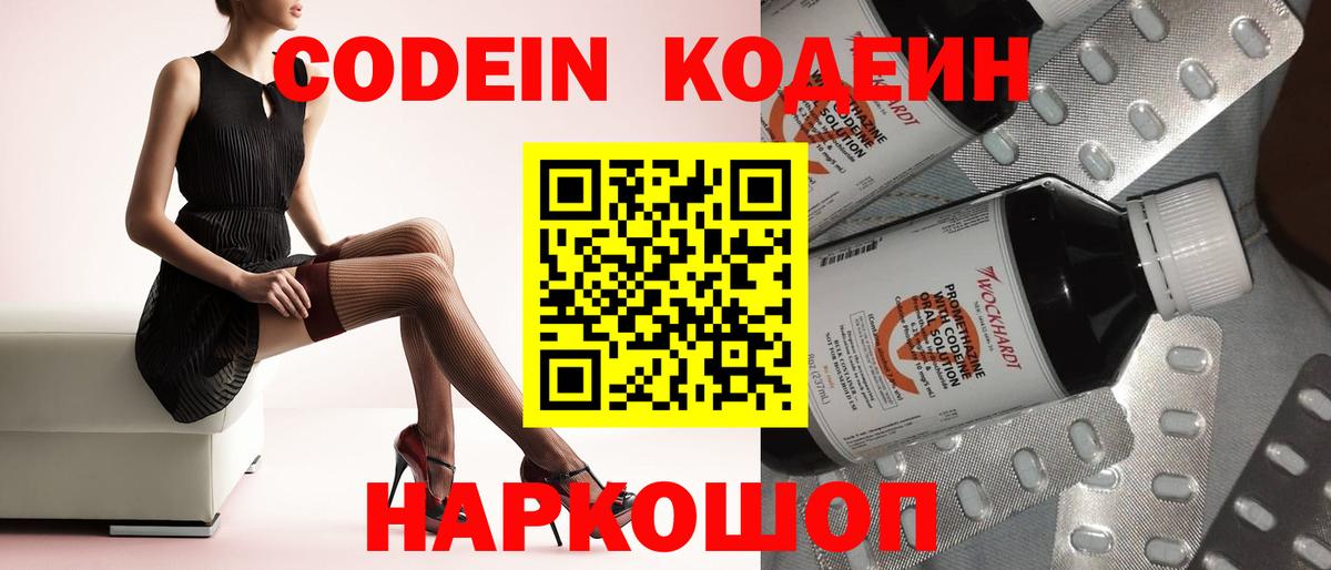 Кодеиновый сироп Lean напиток Lean (лин)  Вход с VPN  Кодеиновый сироп Lean напиток Lean (лин)  Рубцовск 