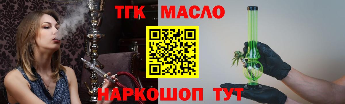 Рубцовск  Дистиллят ТГК гашишное масло  Вход с VPN  ТГК вейп 
